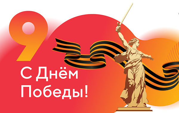 Жеңиш Күнү Менен!