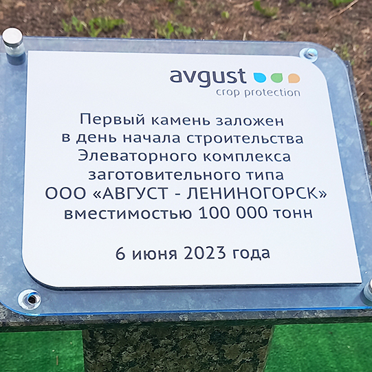 «Август-Лениногорск»