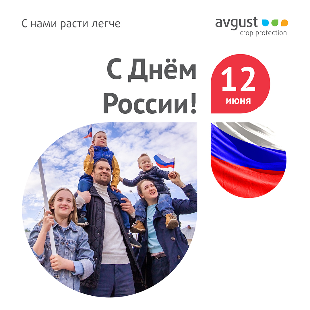 С Днем России!