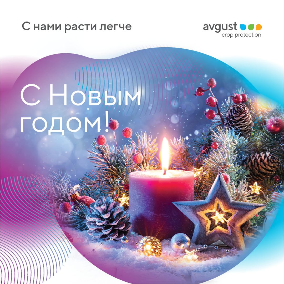 С новым годом!